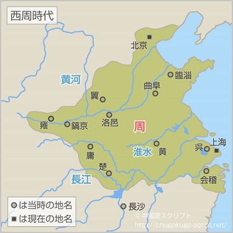 鎬京位置|鎬京＜周（西周）＞の地図と歴史 